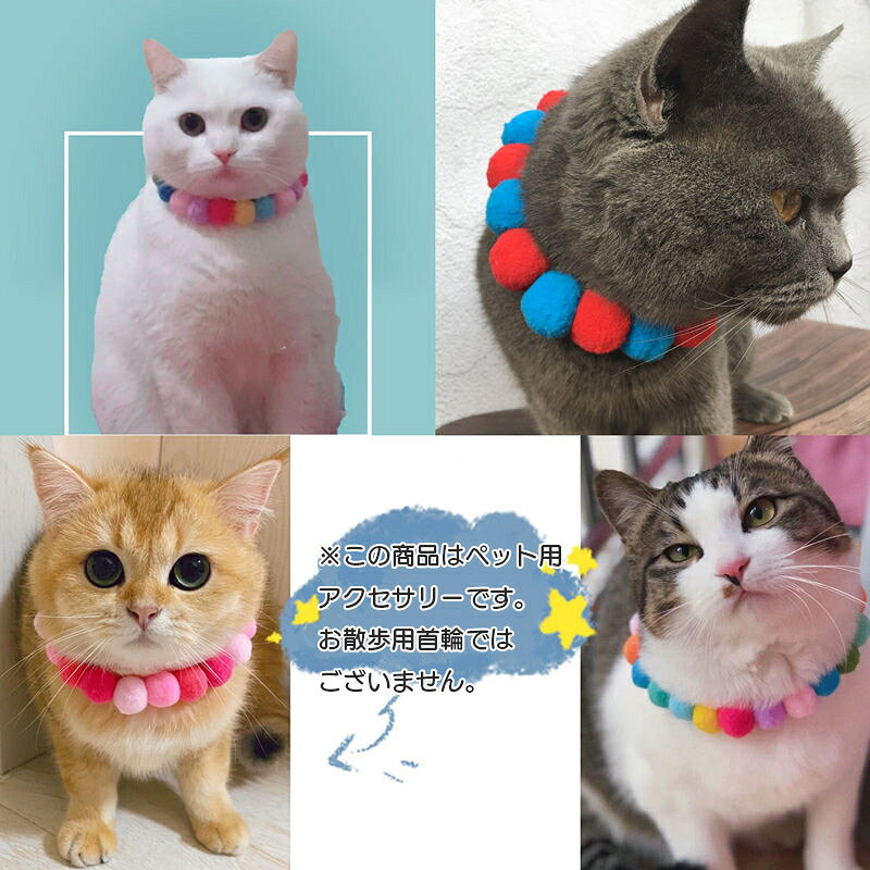 送料無料 ペット用チョーカー 犬用 猫用 ドッグ キャット ペット用品 首飾り アク...