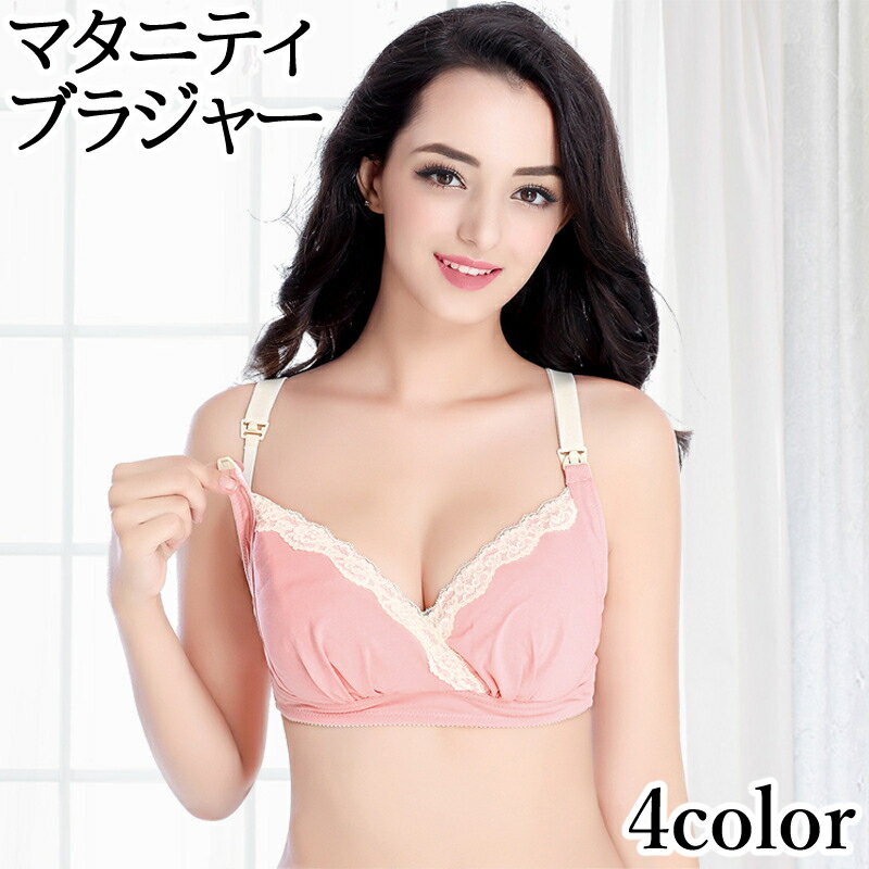 送料無料 マタニティブラジャー 授乳ブラ レディース 女性用 インナー 下着 フロントオープン ノンワイヤー 3段ホック 3列ホック 妊婦