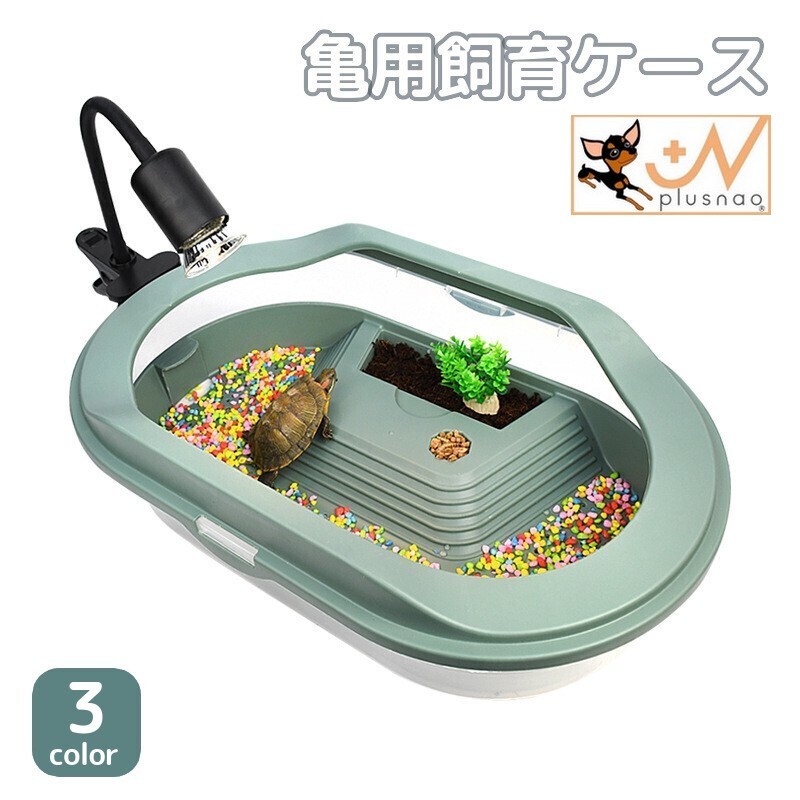 送料無料 亀用飼育ケース 飼育ケージ ペット用品 水槽 フェンス タートルタンク 分離式 脱出防止  ...