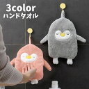 送料無料 ハンドタオル ループ付き お手拭き 吊り下げ 引っ掛け 洗面所 バス用 キッチン用 トイレ お手洗い 台所 ペンキン 吸水 柔軟 柔らかい 可愛い アニマル 動物 日用品 青 ピンク グレー(4)