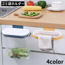 送料無料 ゴミ袋ホルダー 吊り下げ式 蓋付き キッチン 台所 食器棚 収納 省スペース コンパクト フックで引っ掛け ゴミ箱 レジ袋 分別