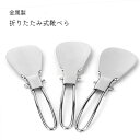 送料無料 靴べら シューズ用品 折りたたみ式 金属製 コンパクト 丈夫 持ち運び可能 革靴 ビジネスシューズ スニーカー