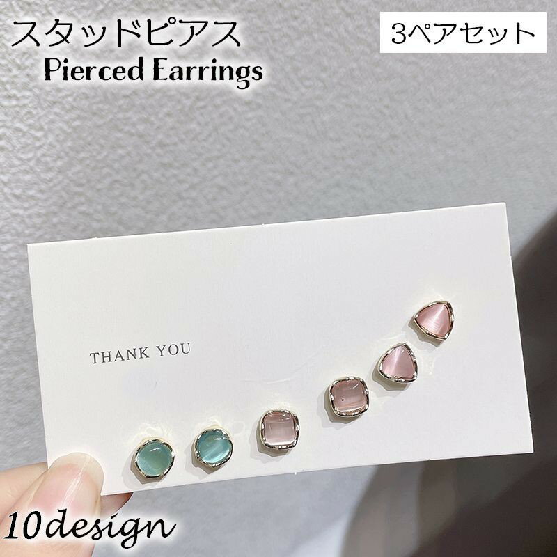 送料無料 スタッドピアス 3点セット 3ペア アクセサリー レディース 両耳用 小粒 小さめ 一粒ピアス シンプル ラウンド ハート スクエア おしゃれ かわい...