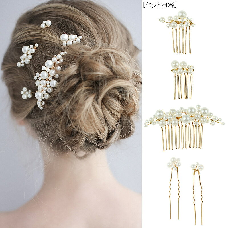 送料無料 ヘアアクセサリー 5点セット コーム Uピン レディース 女性用 フェイクパ...