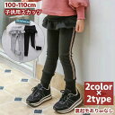 送料無料 スカッツ スカート付きレギンス 裏起毛 暖かい 子供 女の子 キッズ フリルスカート レギンス付きスカート ミニスカート 9分丈 レギパン レギンスパ...