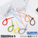 送料無料 結束バンド シリコン製 8本セット ケーブルホルダー コード イヤホン 収納 まとめる 束ねる コンパクト 整理