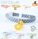 送料無料 猫用首輪 ネコ ペット用品 肉球 チョーカー 首飾り 星 水玉 鈴 セーフティーバックル 安全 かわいい おしゃれ カラー
