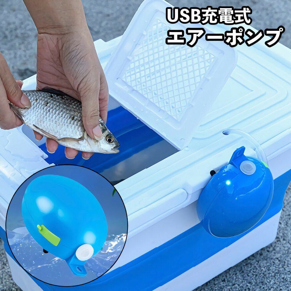 送料無料 エアーポンプ 釣り 水槽 充電式 USB充電 フック付き 小型 軽量 静音 携帯式 酸素ポ ...