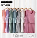送料無料 授乳肌着 マタニティインナー パッド付 カップ付 タンクトップ ブラトップ レディース スリップ インナー 下着 リブ 無地 マタニティママ アンダー...