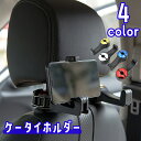送料無料 スマホホルダー シートフック カーフック 車用 車載 カーアクセサリー 収納グッズ 収納用品 ケータイホルダー 便利