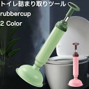 送料無料 ラバーカップ トイレつまり解消道具 スッポン 掃除道具 真空式 パイプクリーナー 洋式トイレ 排水口つまり 強力 ピンク グリーン