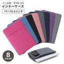 送料無料 ノートパソコンケース タブレットケース インナーケース 保護...(2)