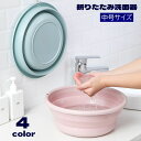 送料無料 折りたたみ洗面器 たらい 洗い桶 たためる 省スペース 壁掛け 隙間収納 持ち運び便利 コンパクト 円形 場所をとらない バス用品 折り畳み式 お風呂場 キッチン 洗面所 バスルーム