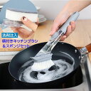 送料無料 洗剤入れ キッチンブラシ スポンジ セット 食器洗い 柄付きブラシ シンク 鍋 フライパン 洗剤注入 取り換え可 柄長 掃除グッズ キッチン用品 油汚...