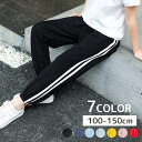 送料無料 スウェットパンツ ロングパンツ 薄手 長ズボン ジョガーパンツ ボトムス キッズ 子供服 2本ライン スポーティ シンプル カラバリ豊富 100 110 120 130 140 150