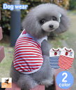 送料無料 ドッグウェア ペットウェア カットソー ペット用 イヌ いぬ 犬服 ボーダー リブ 水兵 海兵 袖なし かわいい おしゃれ