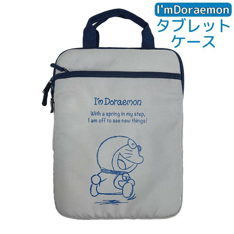 送料無料 タブレットケース タブレットポーチ ドラえもん I’mDoraemon 子供 キッズ 小学生 通学 ランドセル for 持ち運び 持ち手つき