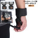 送料無料 パワーグリップ トレーニング グローブ 懸垂 2個セット ウエイトトレーニング 握力補助 ダブルフック リストラップ ロゴ 筋トレ