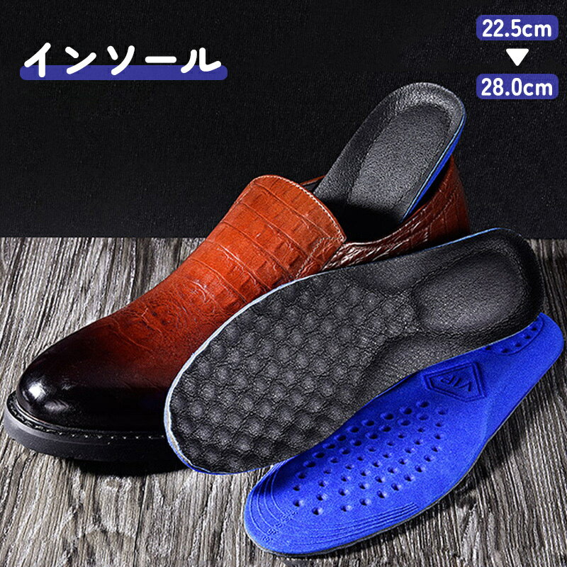 送料無料 インソール 中敷き 中敷 男女兼用 レディース メンズ 靴用品 衝撃吸収 耐衝撃 通気性 吸汗性 吸水性 弾力 負担軽減 足裏 保護 疲れにくい