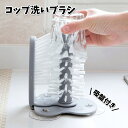送料無料 ブラシ 吸盤付き キッチン用品 コップ洗い ガラスクリーナー ガラスワッシャー 水筒ブラシ 両面毛ブラシ 取付け簡単 台所用 シンク 便利グッズ 白 ...