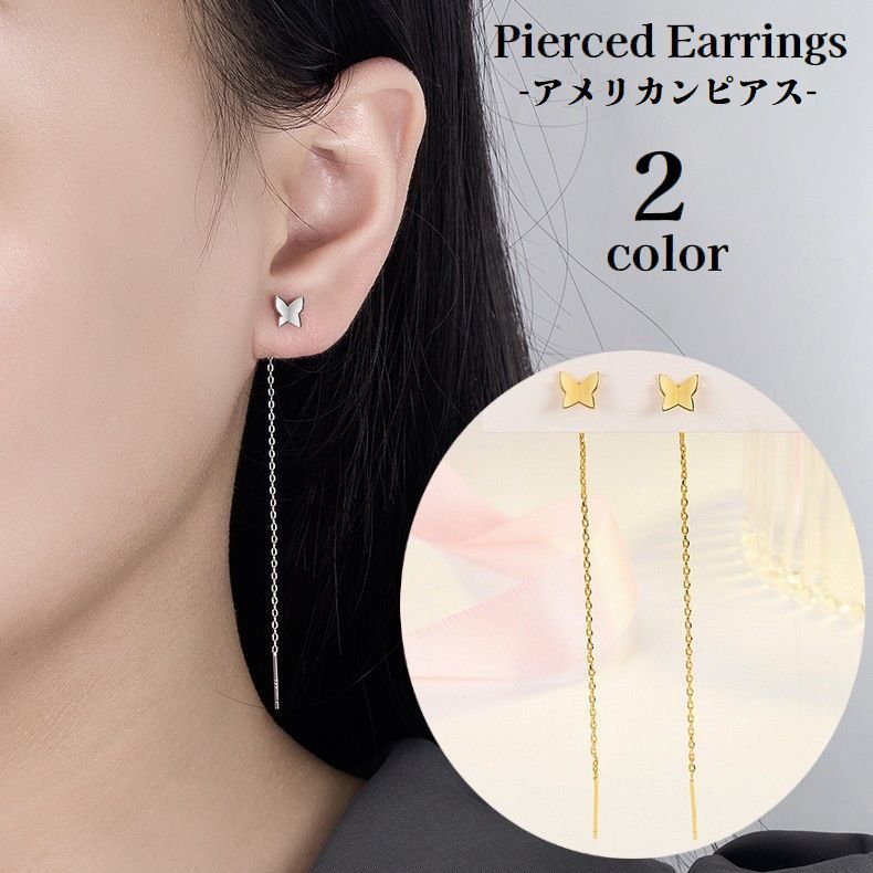 送料無料 アメリカンピアス チェーンピアス レディース アクセサリー 耳飾り ロングピアス 蝶 揺れる 可愛い おしゃれ 女性用 婦人用 ファッション小物 プレ...