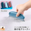 送料無料 抜け毛取りクリーナー ペット用品 除毛ブラシ 犬 猫 抜け毛除去 ペットグッズ お手入れ 清掃 掃除 洗える カーペット ソファ クッション 車内 衣...