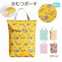 送料無料 おむつポーチ オムツ入れ おむつ収納袋 防水 ベビーグッズ マルチポーチ 外出用 防水 出産祝い 面ファスナー 持ち手 柄 アニマル 動物 収納 かわ...