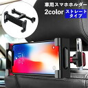 送料無料 車載ホルダー スマホホルダー タブレットホルダー 車用 後部座席用 ヘッドレスト取り付け 車内 360度回転 iPad タブレット スマホスタンド ス...