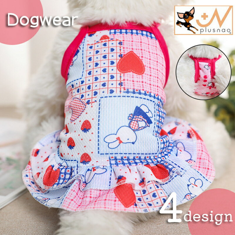 送料無料 ドッグウェア ペットウェア ワンピース ペット用 犬 いぬ イヌ ハート かわいい キュート おしゃれ