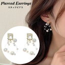 送料無料 スタッドピアス キャッチピアス レディース アクセサリー 耳飾り フェイクパール ラインストーン 輪っか スクエア型 揺れる おしゃれ 女性用 婦人用...