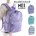 送料無料 MEI デイパック リュックサック フルーツ柄 花柄 王冠柄 キッズ 子供用 女の子 ガールズ for 可愛い 鞄 カバン レモン柄 さくらんぼ柄 ク...
