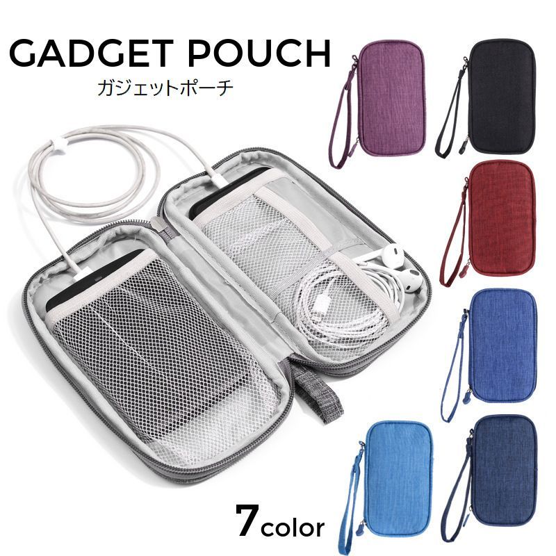 送料無料 ガジェットポーチ ガジェットケース 収納ポーチ 小物入れ モバイルバッテリー イヤホン 充電ケーブル コード 無地 旅行 出張 便利 kobe-s-10048982 dolcissimo パッケージ画像