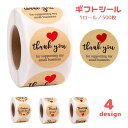 送料無料 ギフトシール サンキューシール ロール 500枚 ラベル ギフトステッカー thankyou ありがとう ラッピング用品 円形 英語 筆記体 ハート ...