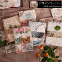 送料無料 デザインペーパー ペーパークラフト用紙 100枚入 50柄 大容量 メモ型素材紙 アンティーク調 ヴィンテージ風 コラージュ素材 ぺーバーブック デコ...
