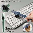 送料無料 掃除用ブラシ 2個セット スティックブラシ 掃除用具 柄付き 多機能クリーニング ヘアブラシ用 ロールブラシ キーボード 隙間ブラシ シンプル