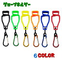 送料無料 グローブホルダー 手袋 タオル ゴルフ ゴルフグッズ キーホルダー ゴルフグローブ カラナビ付き クリップ式 ホルダー ベルト ゴルフバック クラブカ...