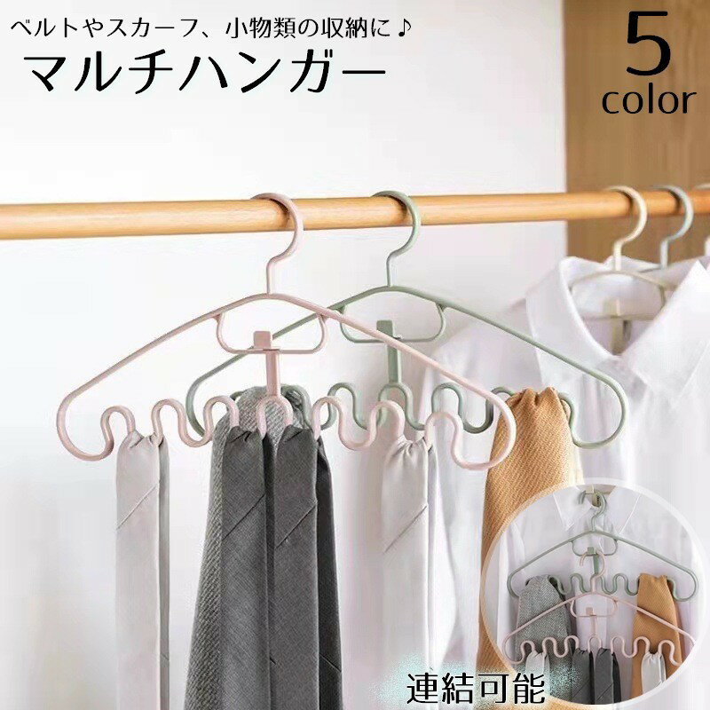 送料無料 マルチハンガー 多機能ハ�