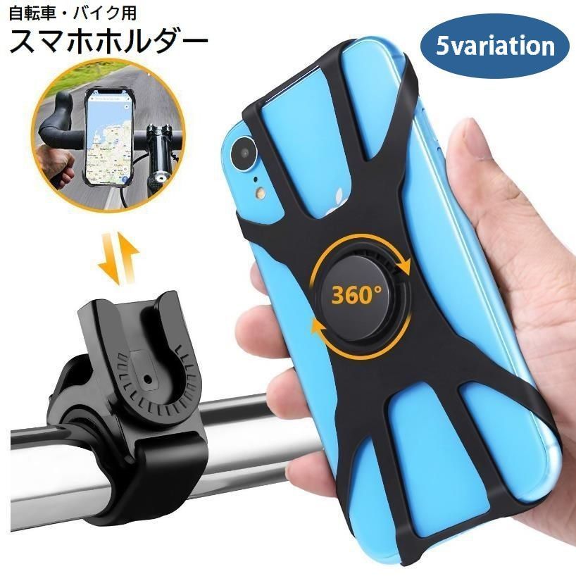 自転車・バイク用のスマホホルダーです。 4.5インチから7インチまでのスマホを固定可能。 360°回転するので、お好みの角度に調節できます◎ 【カラーについて】 生産ロットにより柄の出方や色の濃淡が異なる場合がございます。 お使いのモニターや撮影時の光の加減などにより 画像と実際の商品のカラーが異なる場合もございます。 予告なしにカラーやデザインなどの変更がある場合もございます。 【素材について】 シリコン、PC