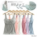 送料無料 キャミソール マタニティー 授乳 マタニティ 産前 産後 インナー ノンワイヤー ブラキャミ 大きいサイズ レディース クロスオープン フロントオープ...