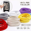 送料無料 靴紐 2本セット 左右セット 100cm カット バックル レディース メンズ ジュニア キッズ カラバリ豊富 ゴムひも 靴ひも 結ばない ほどけない...