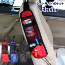 送料無料 シートサイドポケット 車用 収納ポケット シートポケット サイドポケット 収納 吊り下げ メッシュポケット 簡単取り付け 小物入れ 整理整頓 車内収納...