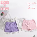 送料無料 スパッツ キッズ ベビー 子供服 ジュニア 女の子 レッグウェア ショート丈 レース リボン ボトムス 単色 ウエストゴム ストレッチ 伸縮性 通気性...