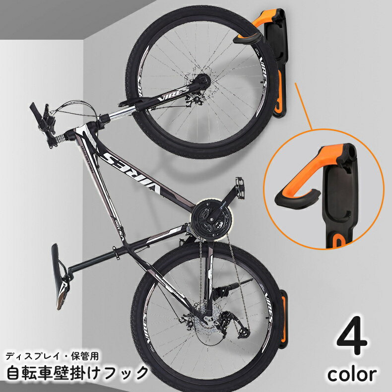 送料無料 自転車壁掛けフック ディスプレイスタンド サイクルホルダー マウンテン ロード バイク 折り..