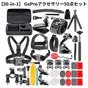 送料無料 GoPro アクセサリー 50点セット ゴープロ Hero13 12 11 10 9 対応 マウント 自撮り棒 三脚 スポーツ 収納ケース付き