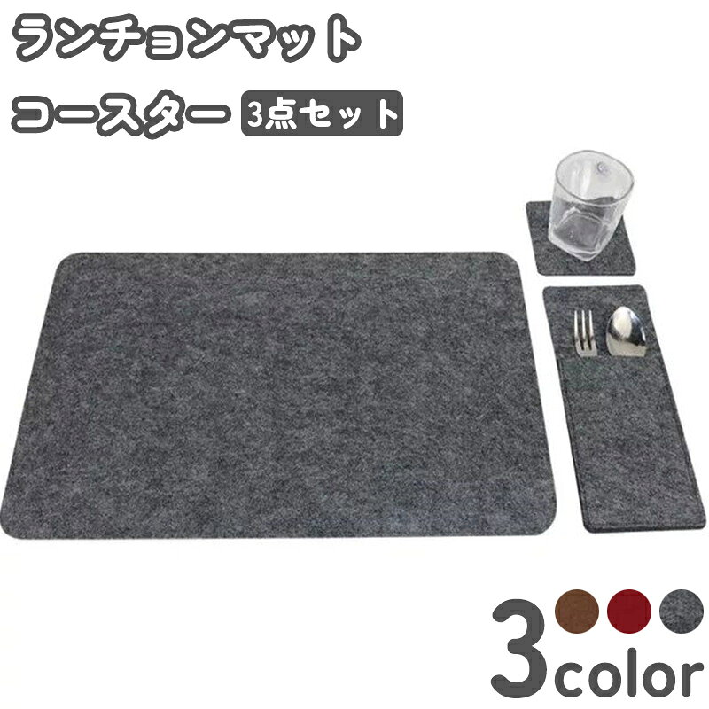 Other - 送料無料 ランチョンマット コースター 3点セット ポケット 撥水 プレースマット ランチマット 食事マット テーブルウェア シンプル