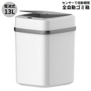 送料無料 ゴミ箱 ダストボックス 大容量13L 電池式 全自動 自動開閉 人感センサー 静音 ふた付き 非接触 衛生的 キッチン リビング