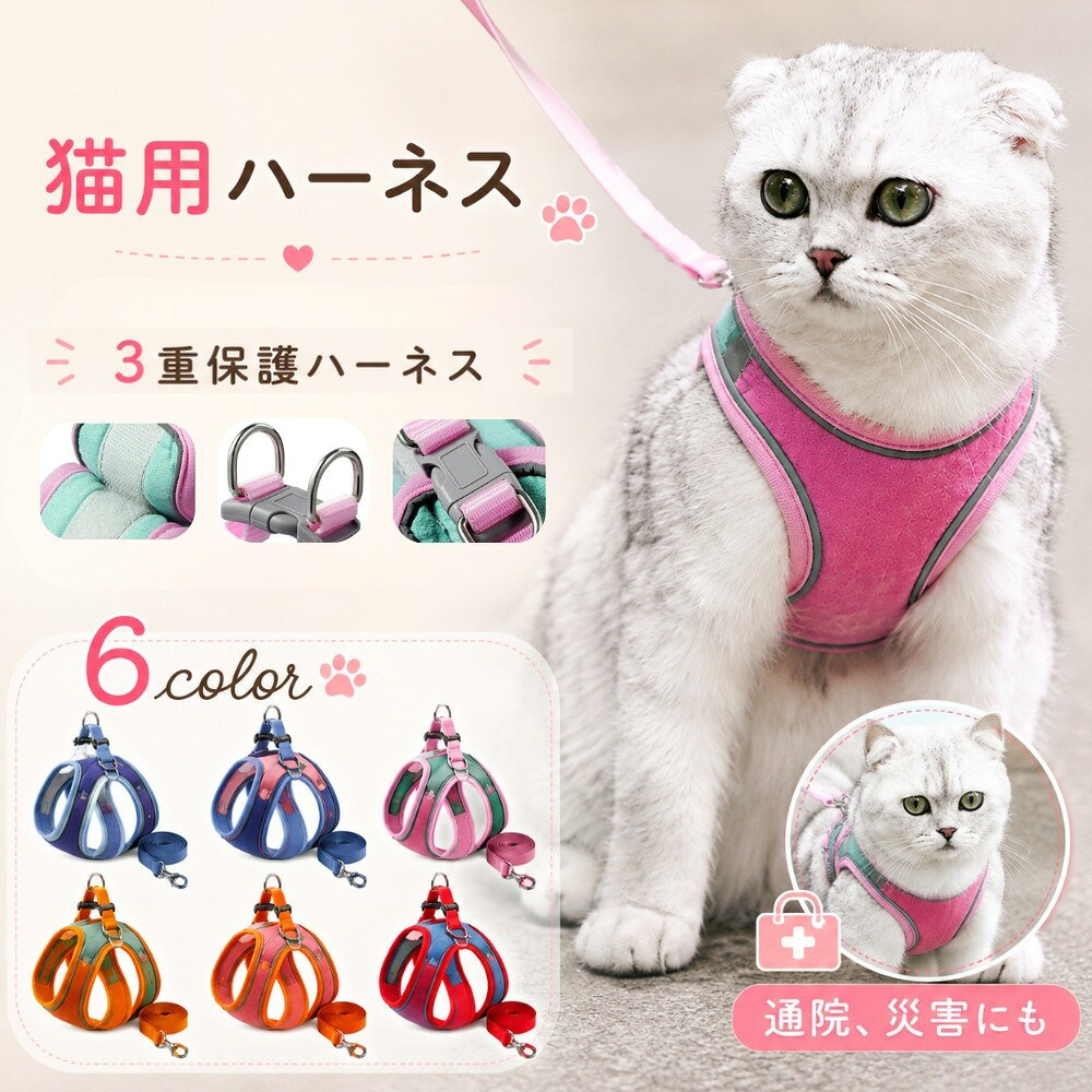 送料無料 猫用ハーネス リード ペットウエア キャットウェア ベスト リード付き ハーネスリードセット ネコ 災害対策…