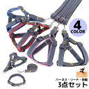 送料無料 ハーネス リード 首輪 3点セット ペット用品 小型犬 中型犬 猫 デニム 胴輪 胸あて 牽引ロープ 散歩紐 リーシュ サイズ調整可能