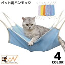 送料無料 猫用 ハンモック ベッド ケージ用 犬 ペット用品 吊り下げ 取り付け簡単 フック付き メッシュ 通気性 涼しい 春夏 洗える