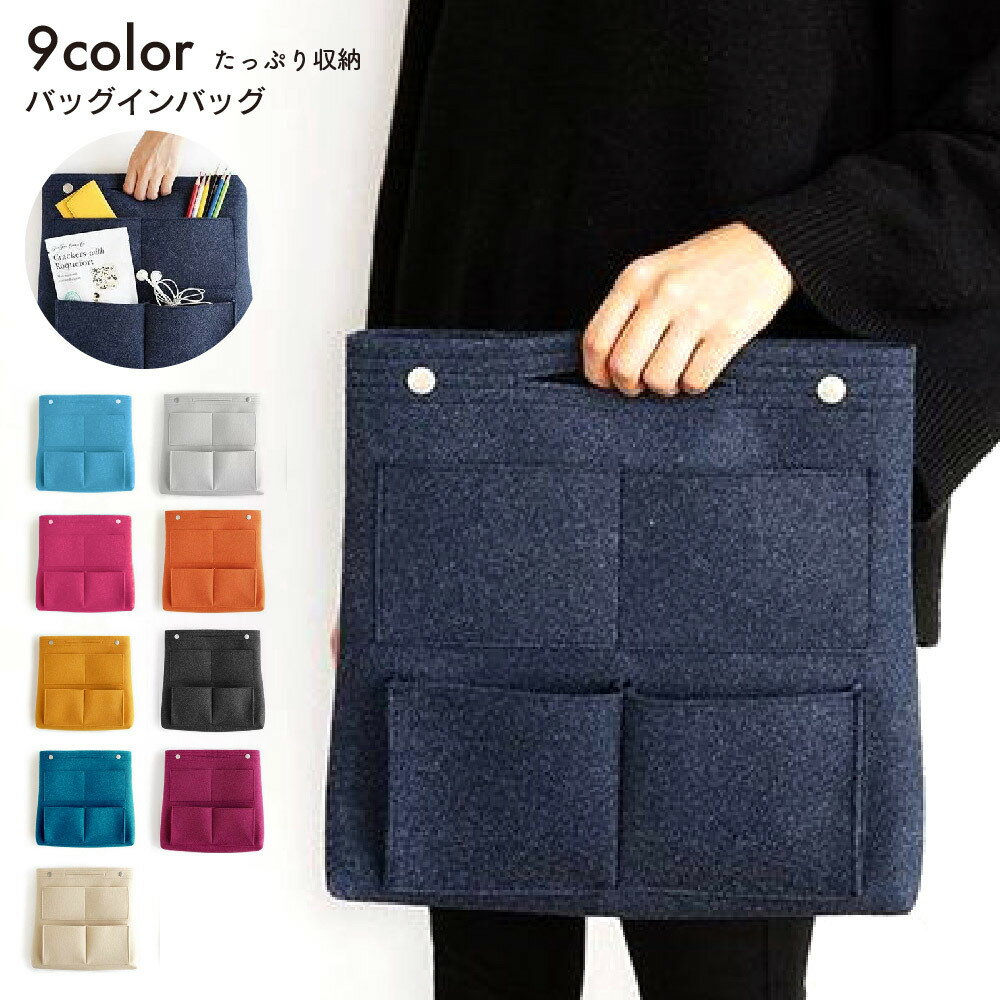 送料無料 バッグインバッグ インナーバッグ 整理バッグ 大きめ 整理整頓 たっぷり収納 自立 トート 多..